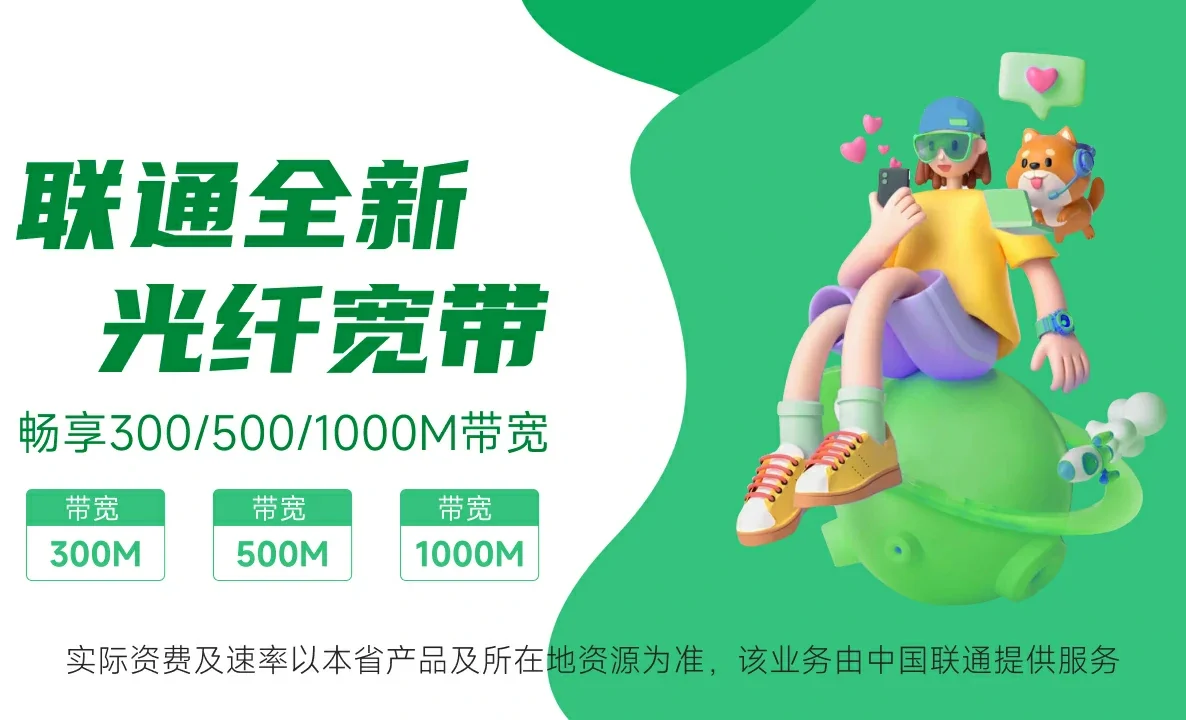 红古区中国联通